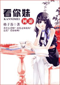 看你妹(網遊)