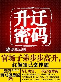 升遷密碼