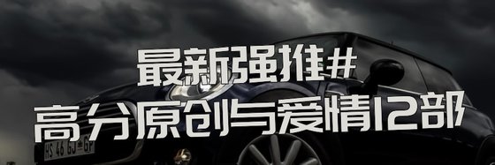 最新強推#高分原創與愛情12部