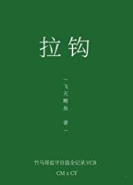 拉鉤[青梅竹馬]
