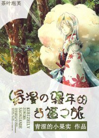 （BL/綜漫同人）[綜漫]“騷”年的苦逼之旅